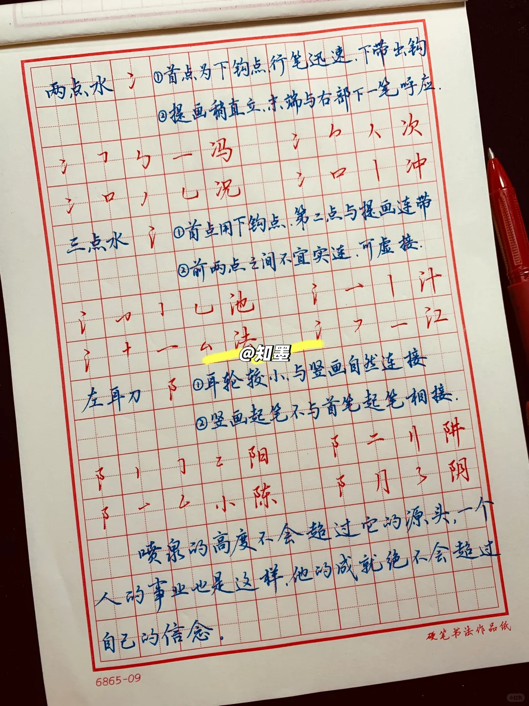 行楷偏旁部首详解（赶紧练起来）