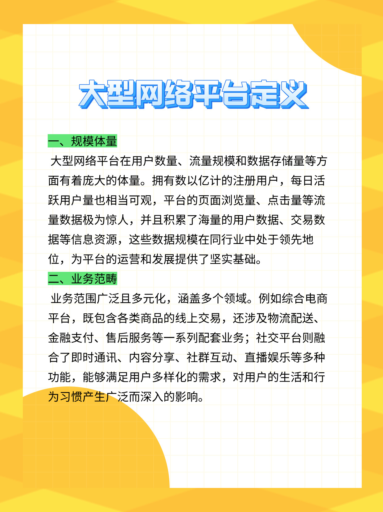 大型网络平台,是指注册用户和什么