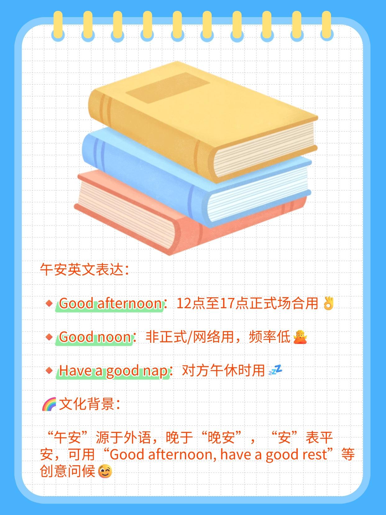 午安的英文是什么？