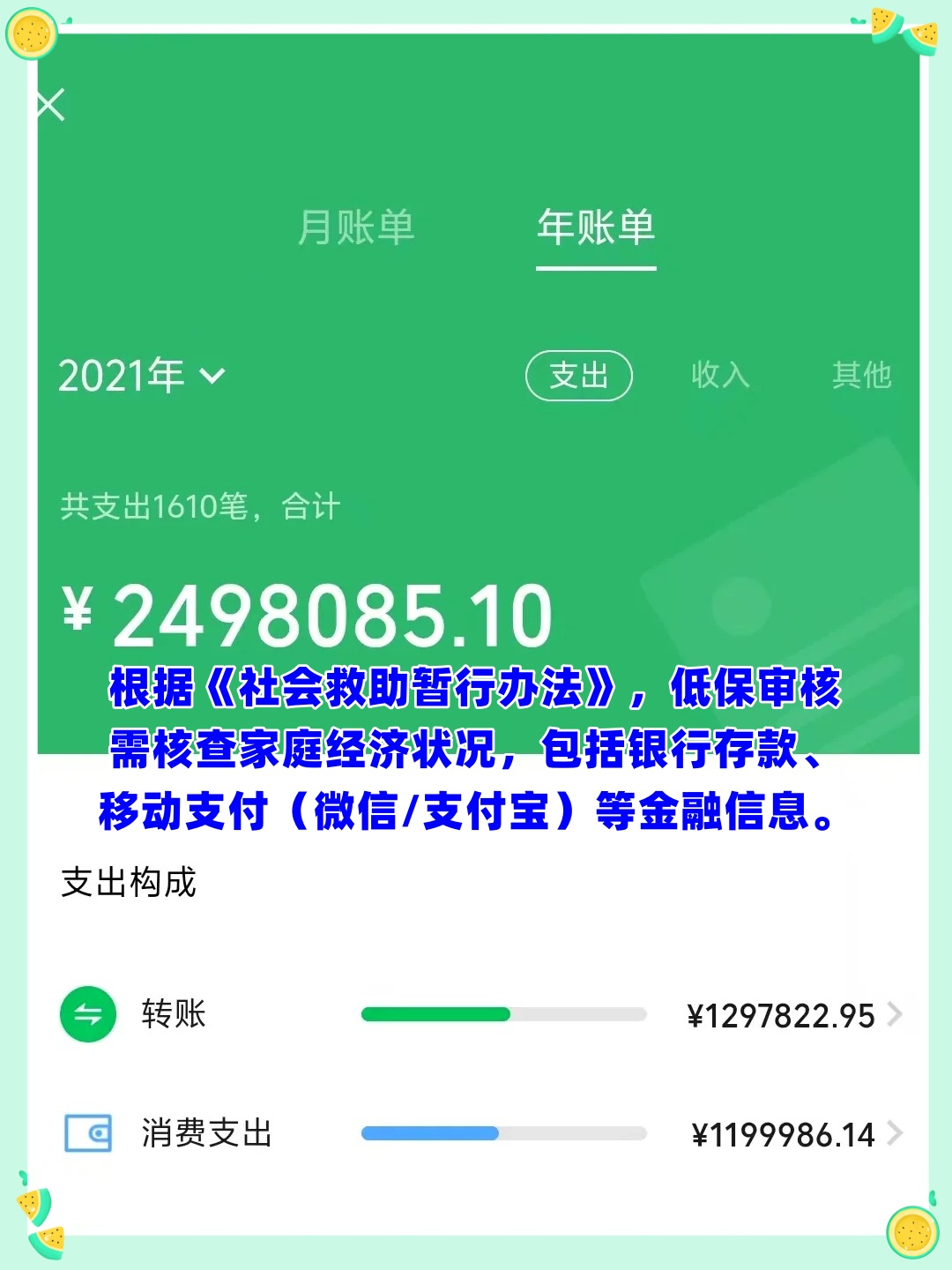 低保户会查微信流水吗