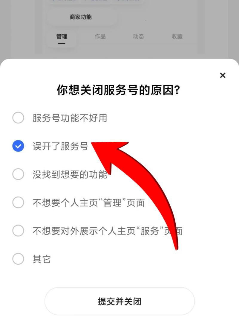 快手如何关闭售卖功能