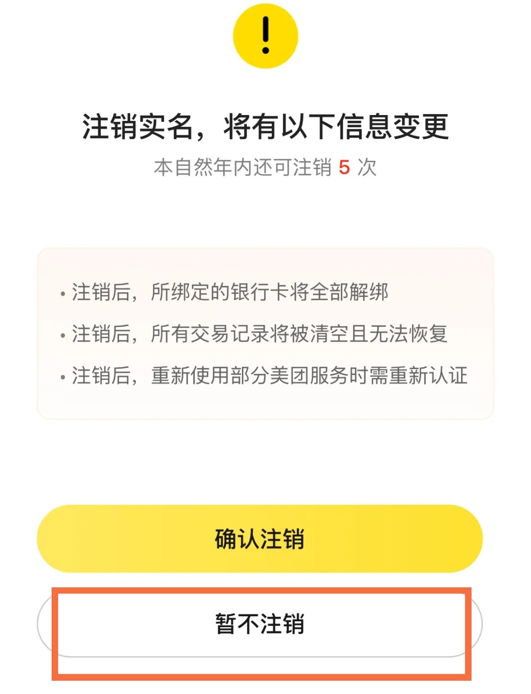 美团注销后重新注册算新人吗安全吗