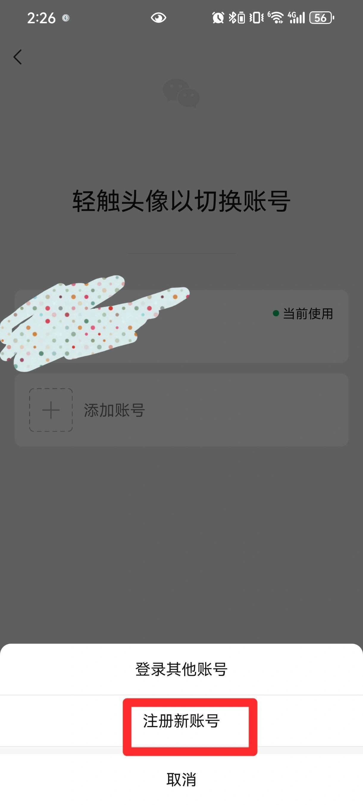 微信怎么注册小号同一个手机号
