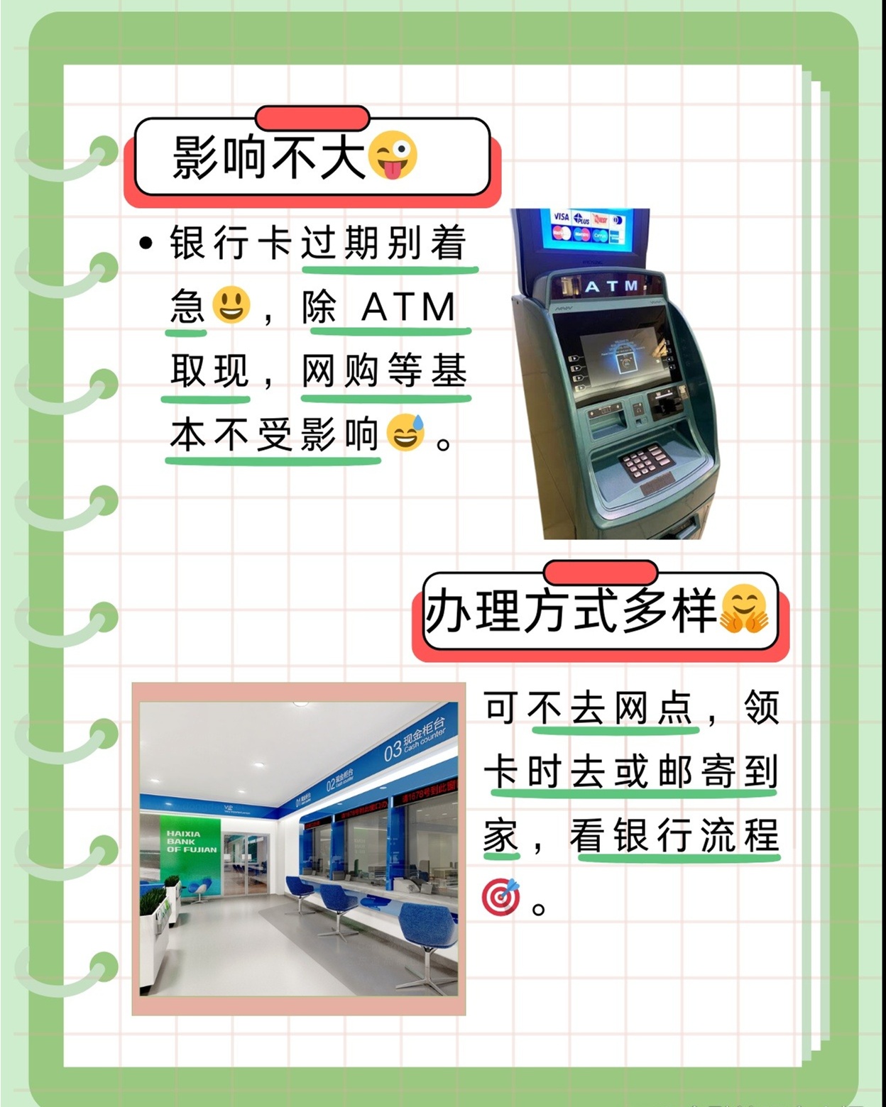 银行卡过期后如何恢复使用？