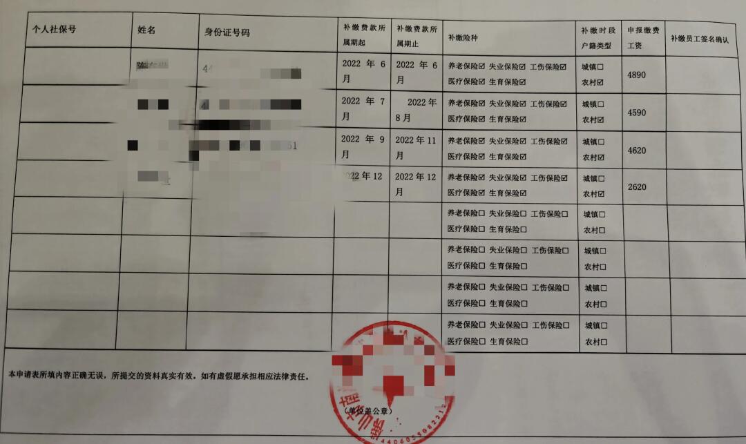 社保补缴成功，单位承担8w滞纳金