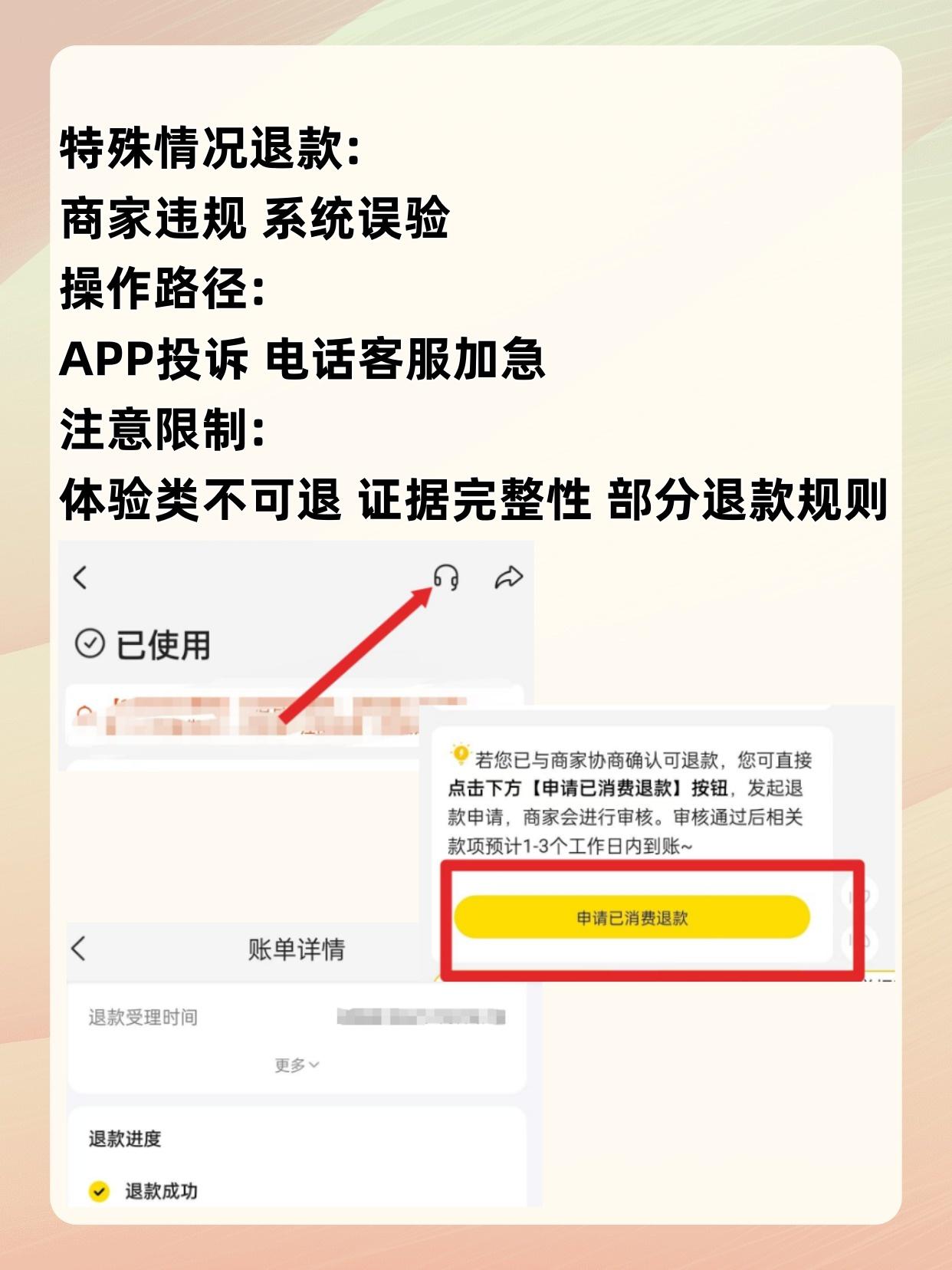 美团验证码已经验证怎么退款申请
