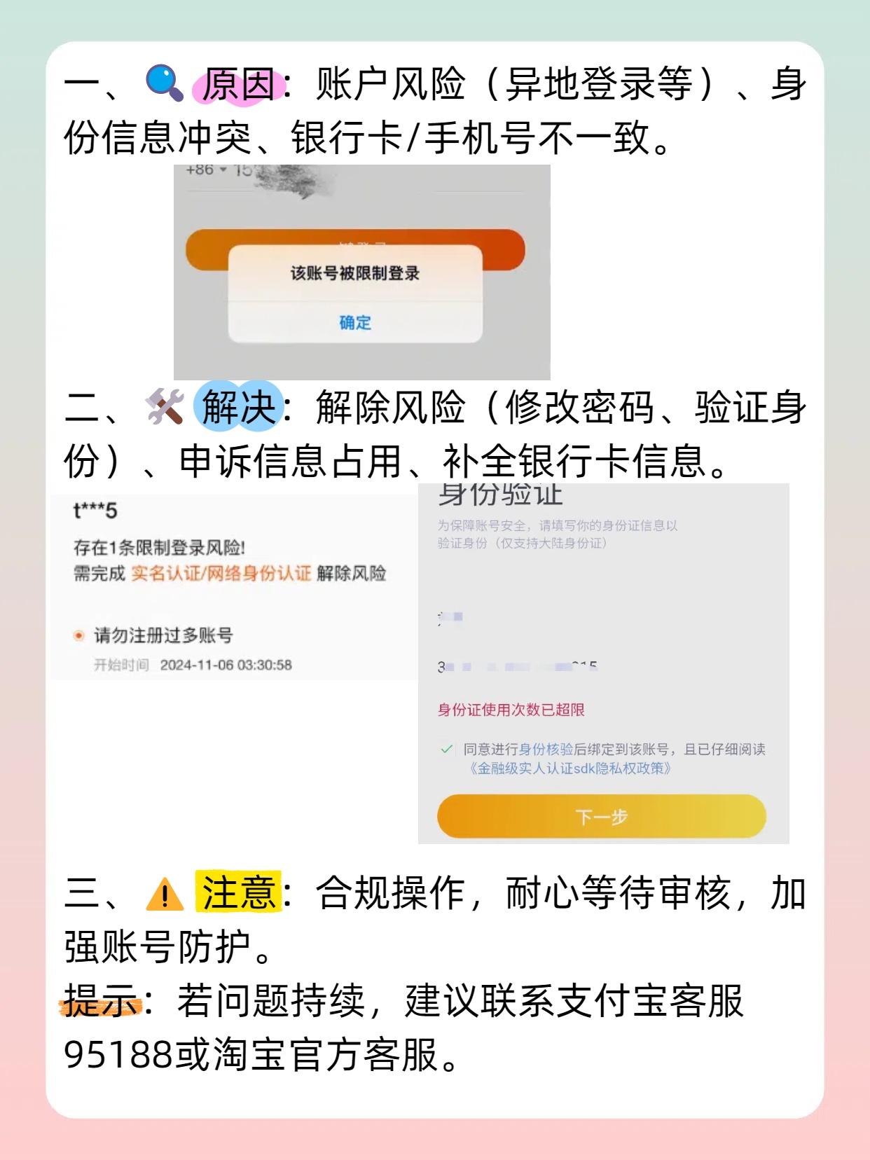 登录注册实名认证有风险吗怎么解决