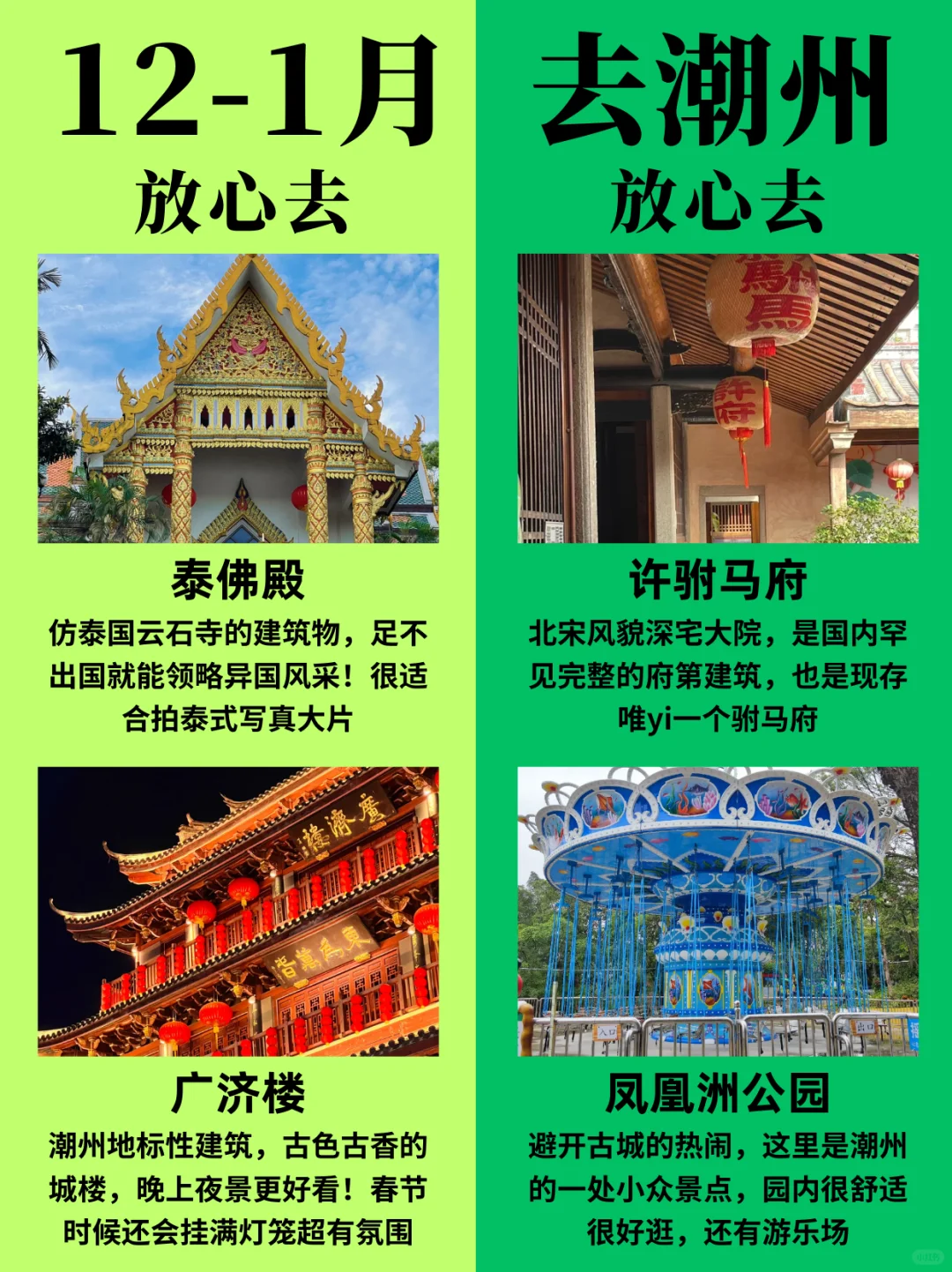 事实证明！1-2月来潮州要听劝！！