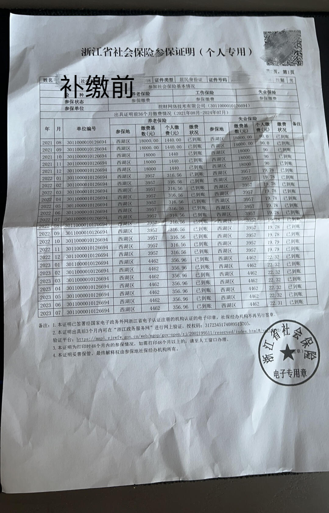 社保公积金补缴攻略