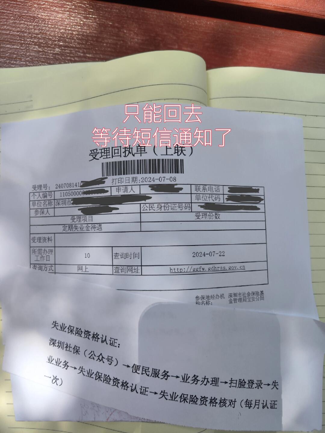 深圳失业金线下办理全攻略