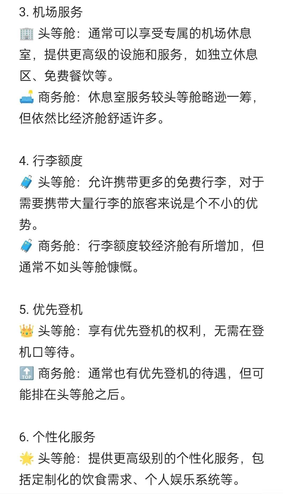 飞机买头等舱怎么买
