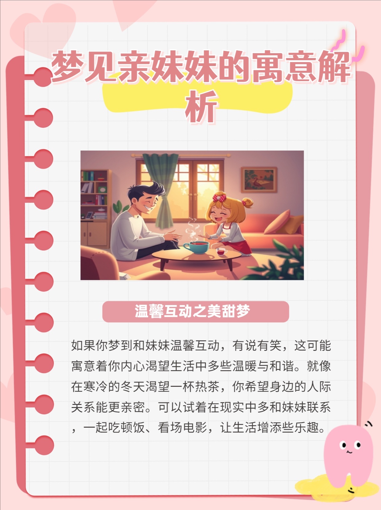 梦境的隐喻，解读梦见妹妹结婚的深层含义