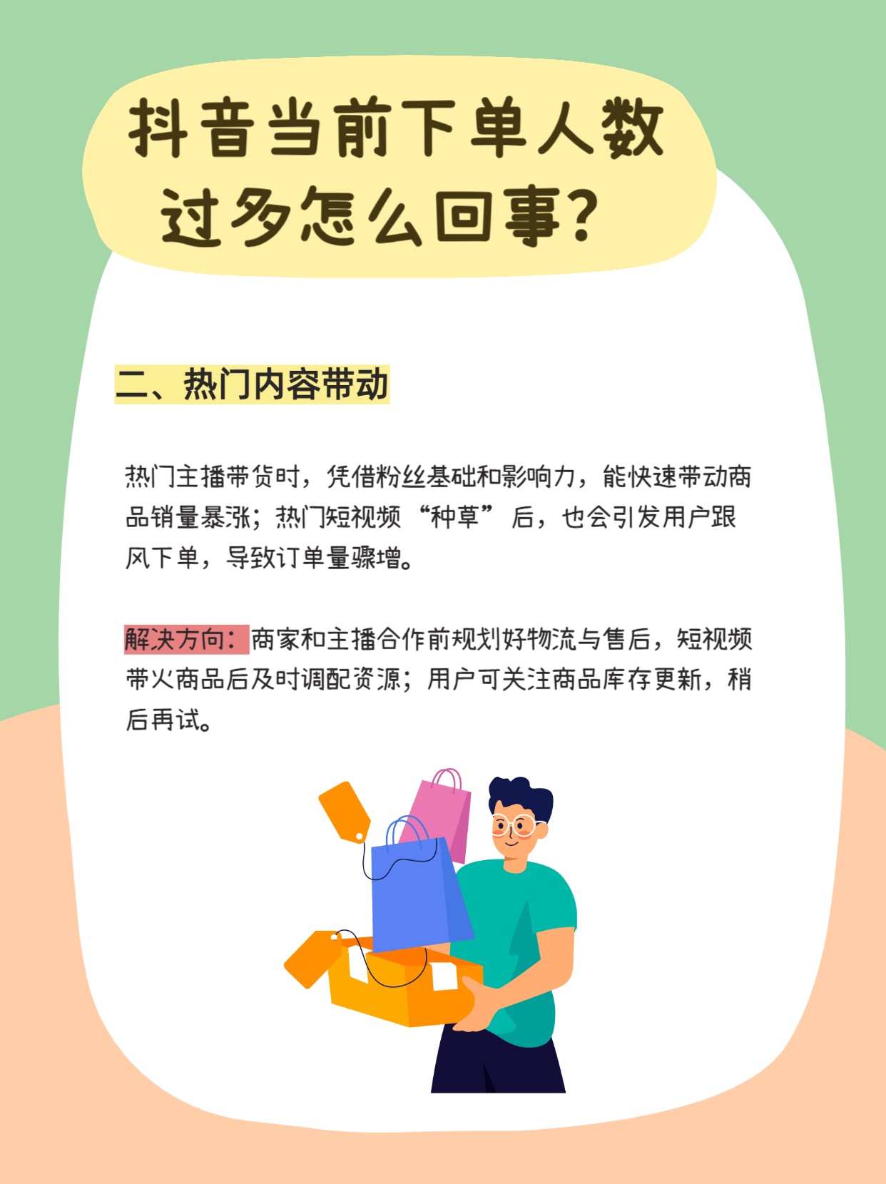 抖音下单显示购买人数多什么意思啊