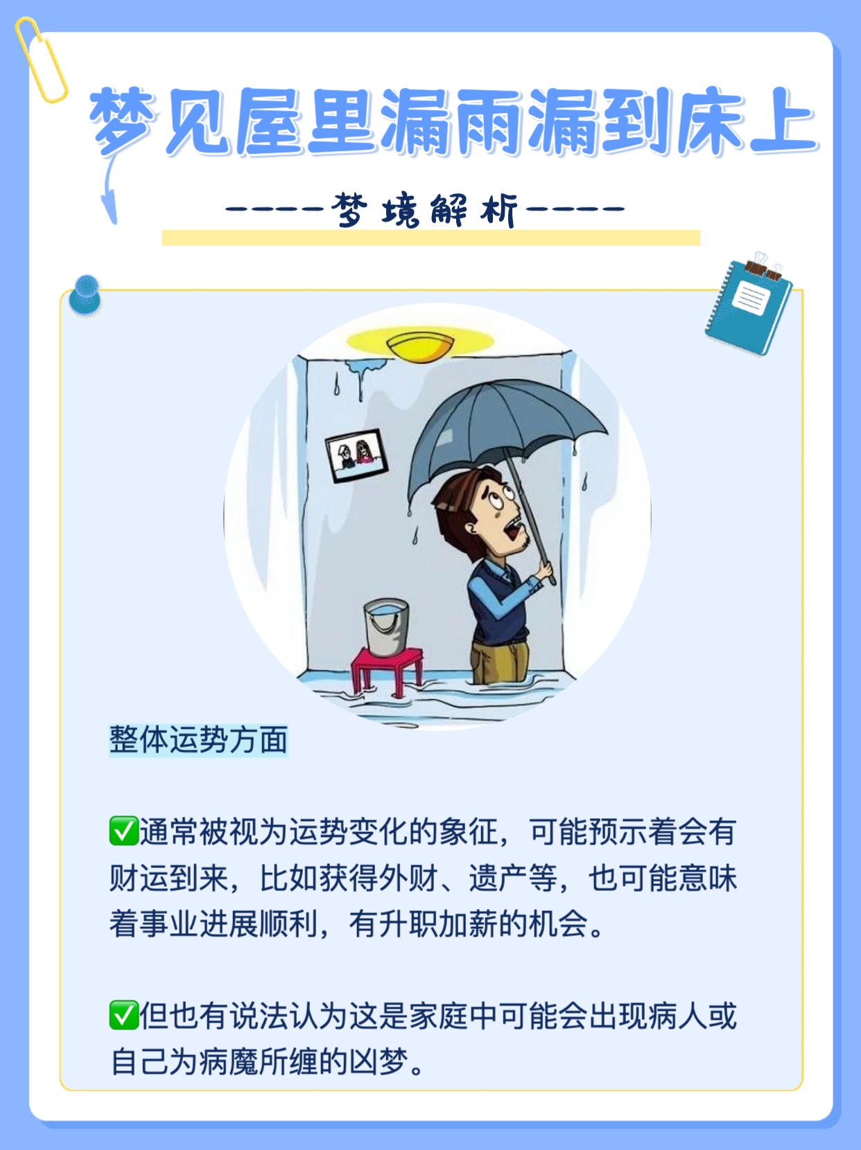 梦回屋漏，解密梦见房屋漏雨，不知是谁的遮住了不漏了的深层寓意