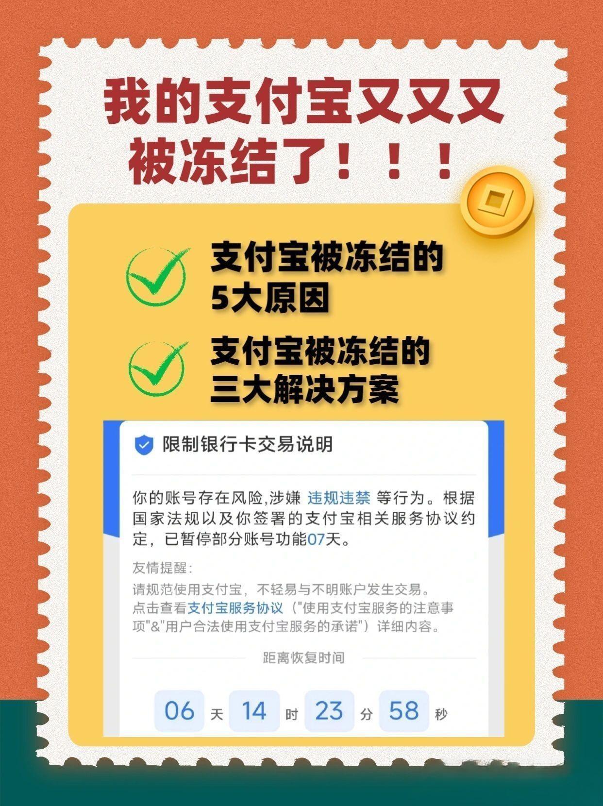 支付宝交易金额冻结多久解冻