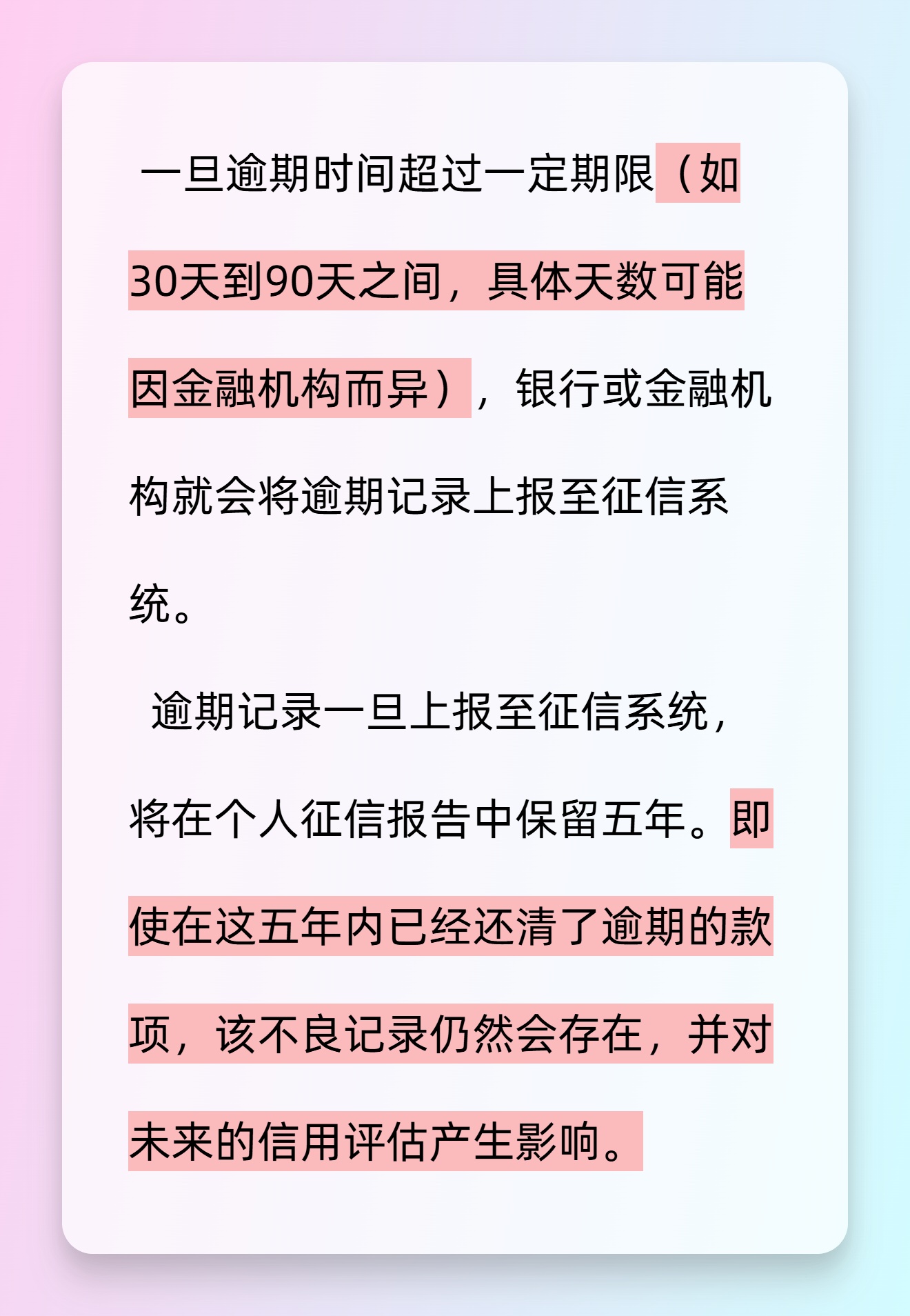 车贷逾期几天会上征信介绍