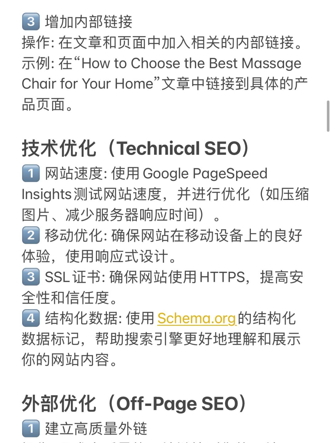 seo优化全攻略：从建站到流量提升的关键步骤