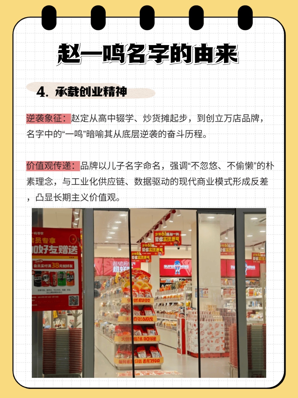 赵一鸣名字的由来