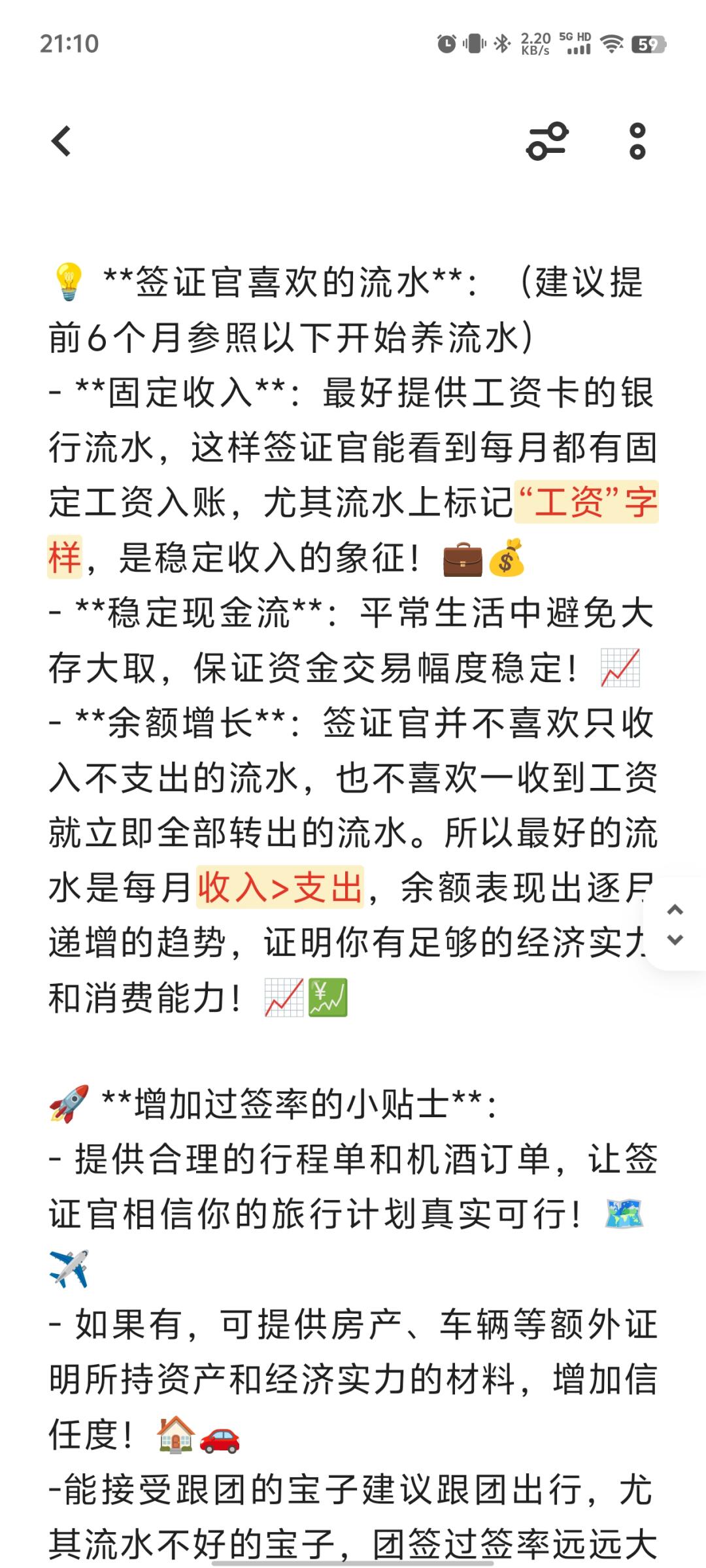 申根签证银行流水全攻略