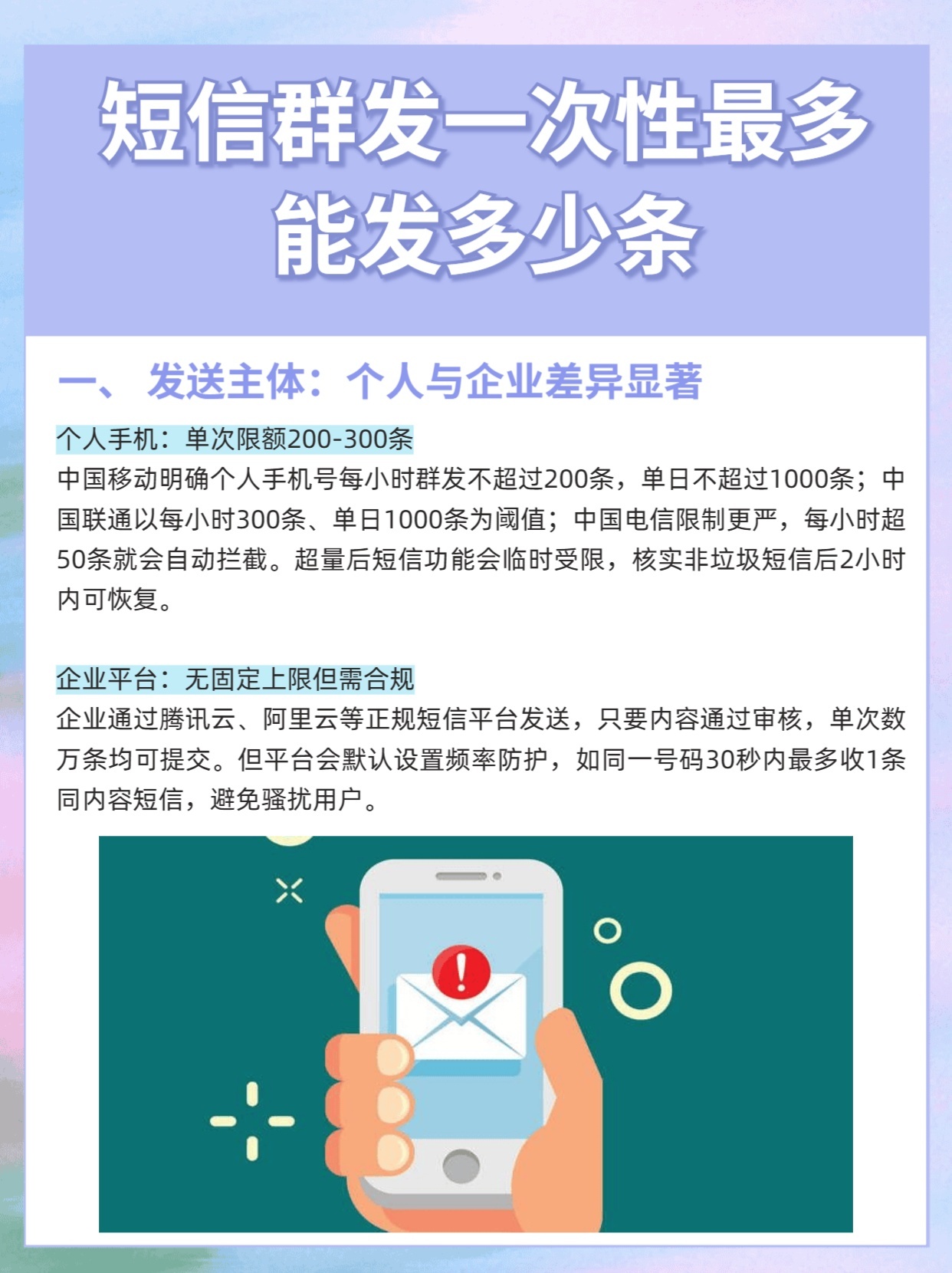 短信息群发一次最多可以发几个人的信息啊