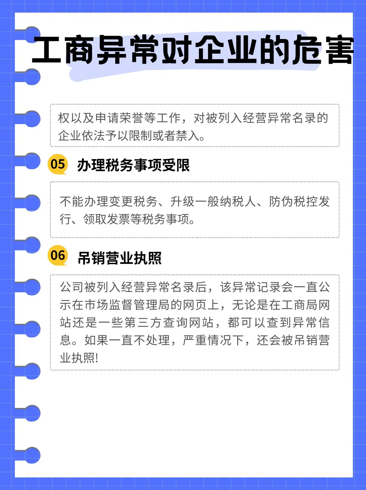 注册公司异常怎么办