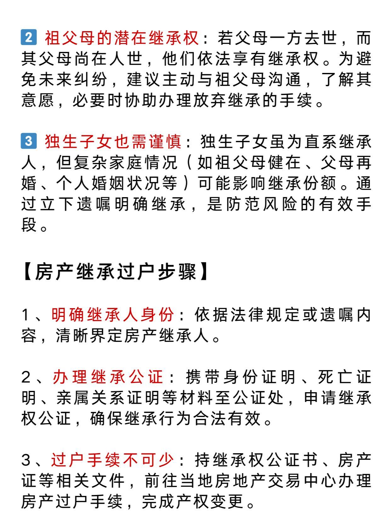 快速办理父母遗产继承手续的重要性