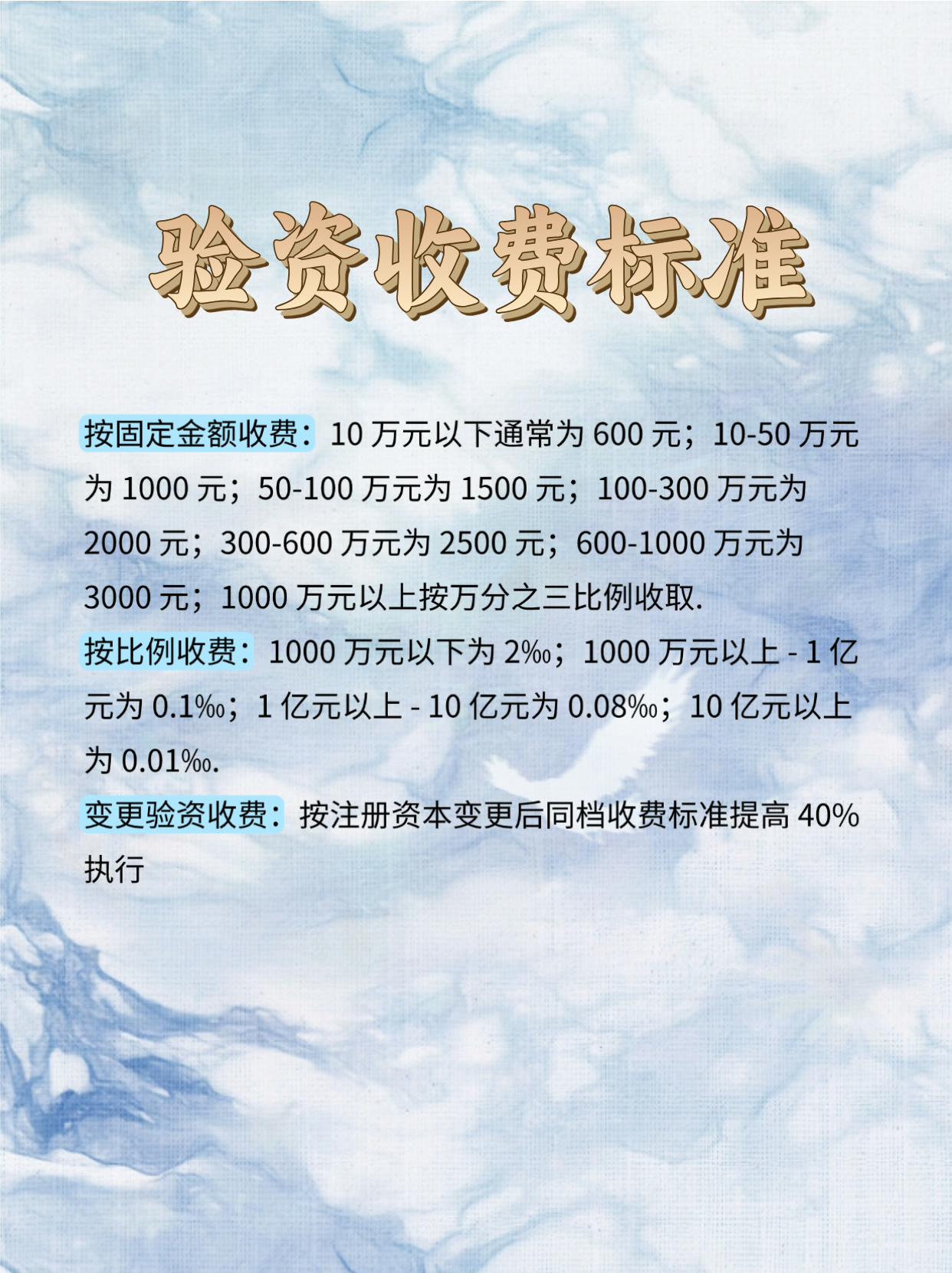 注册公司多少钱需要验资