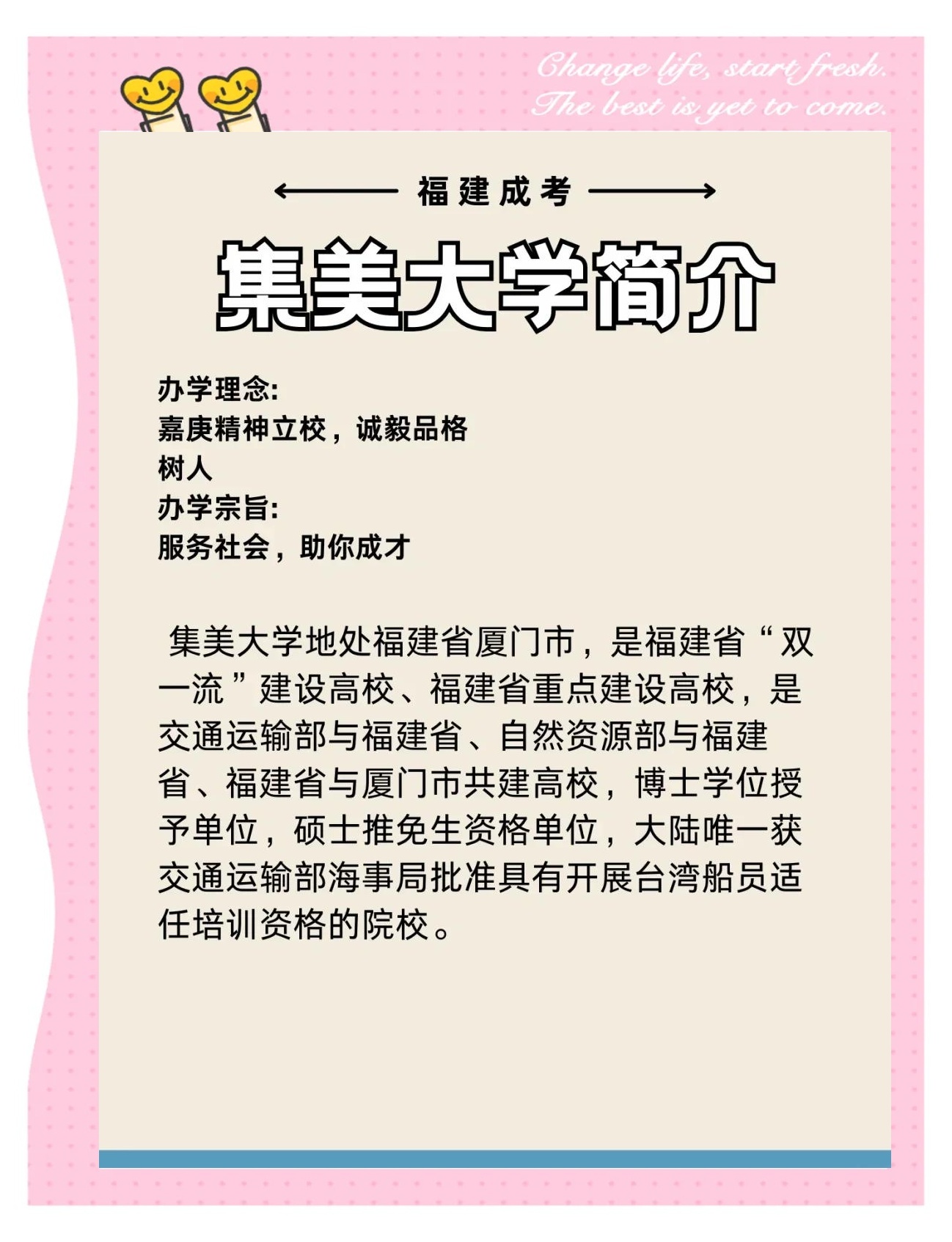 一文看懂：集美大学函授学位获取流程