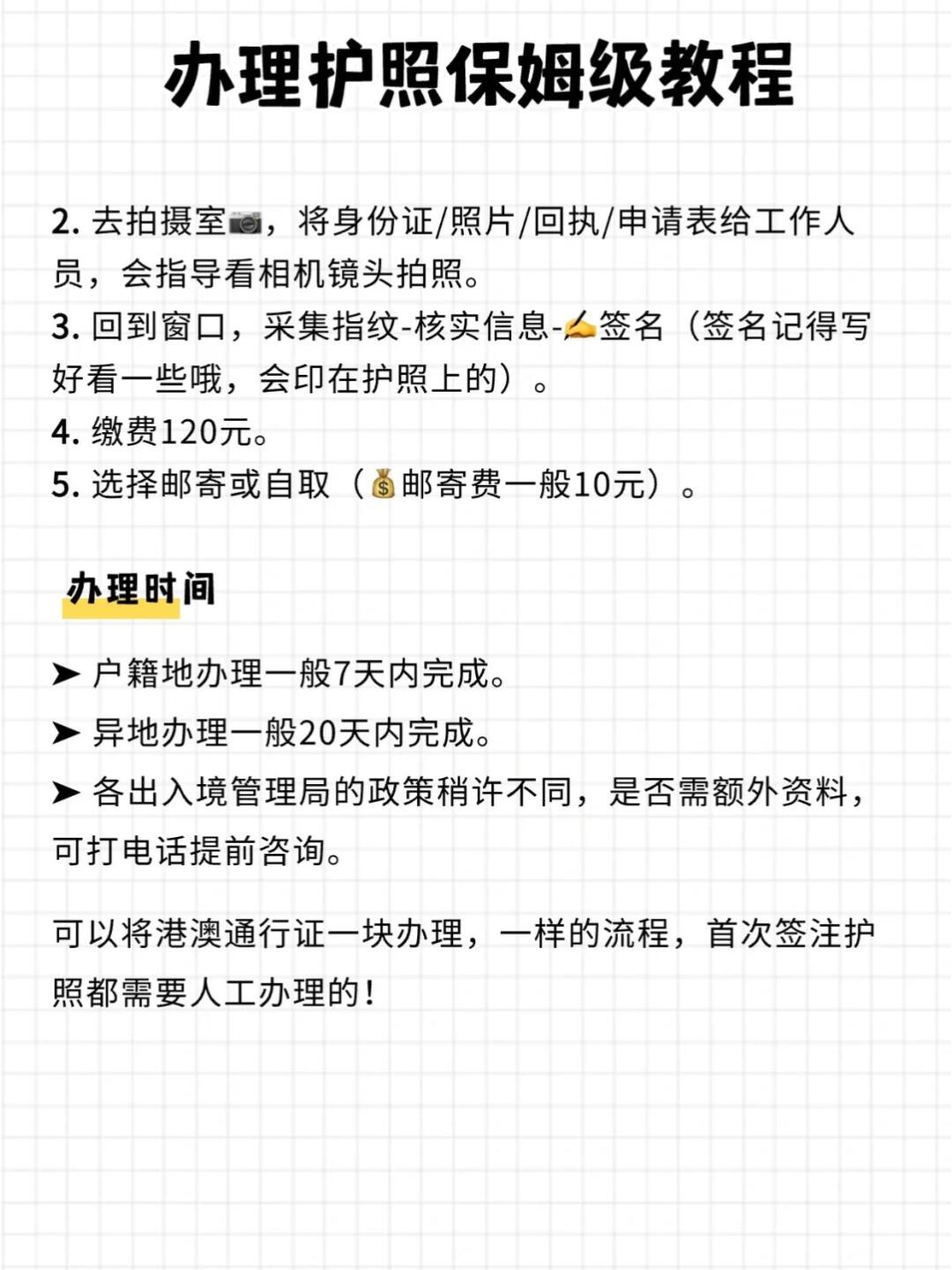首次办理护照全流程指南