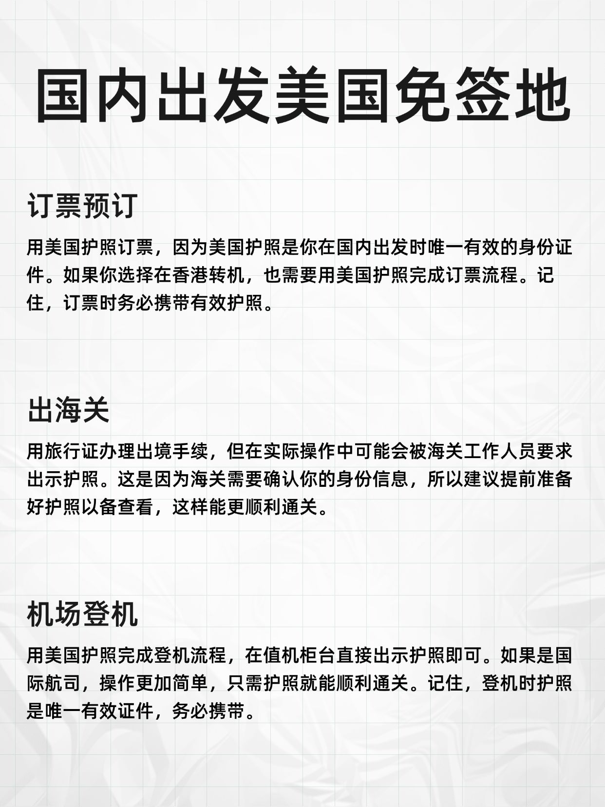 美国境内买机票需要护照吗