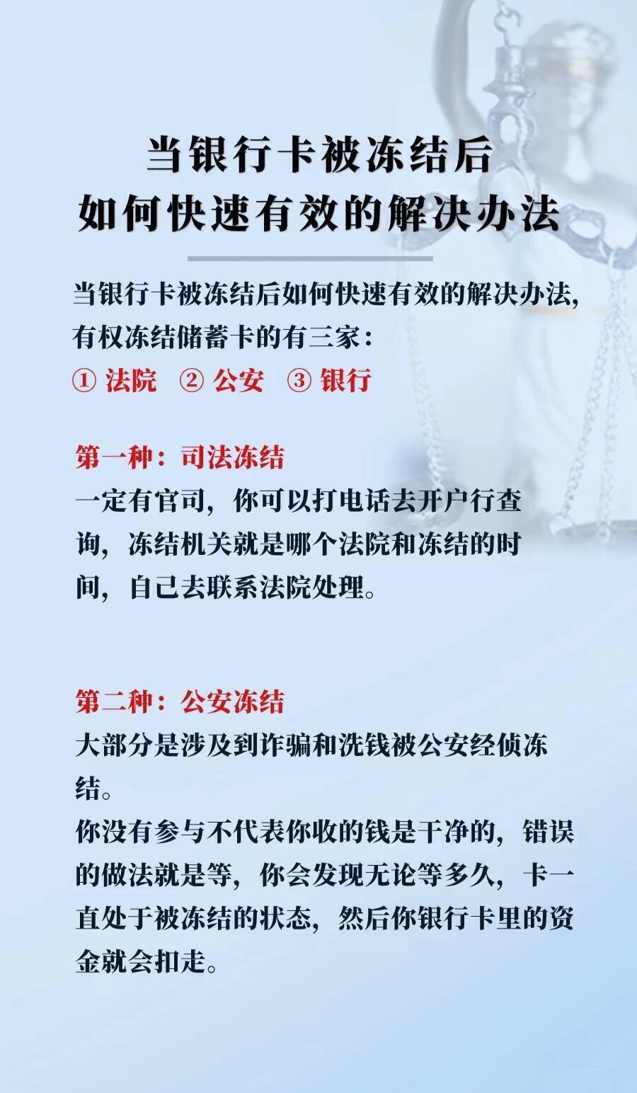 2024银行卡解冻新政