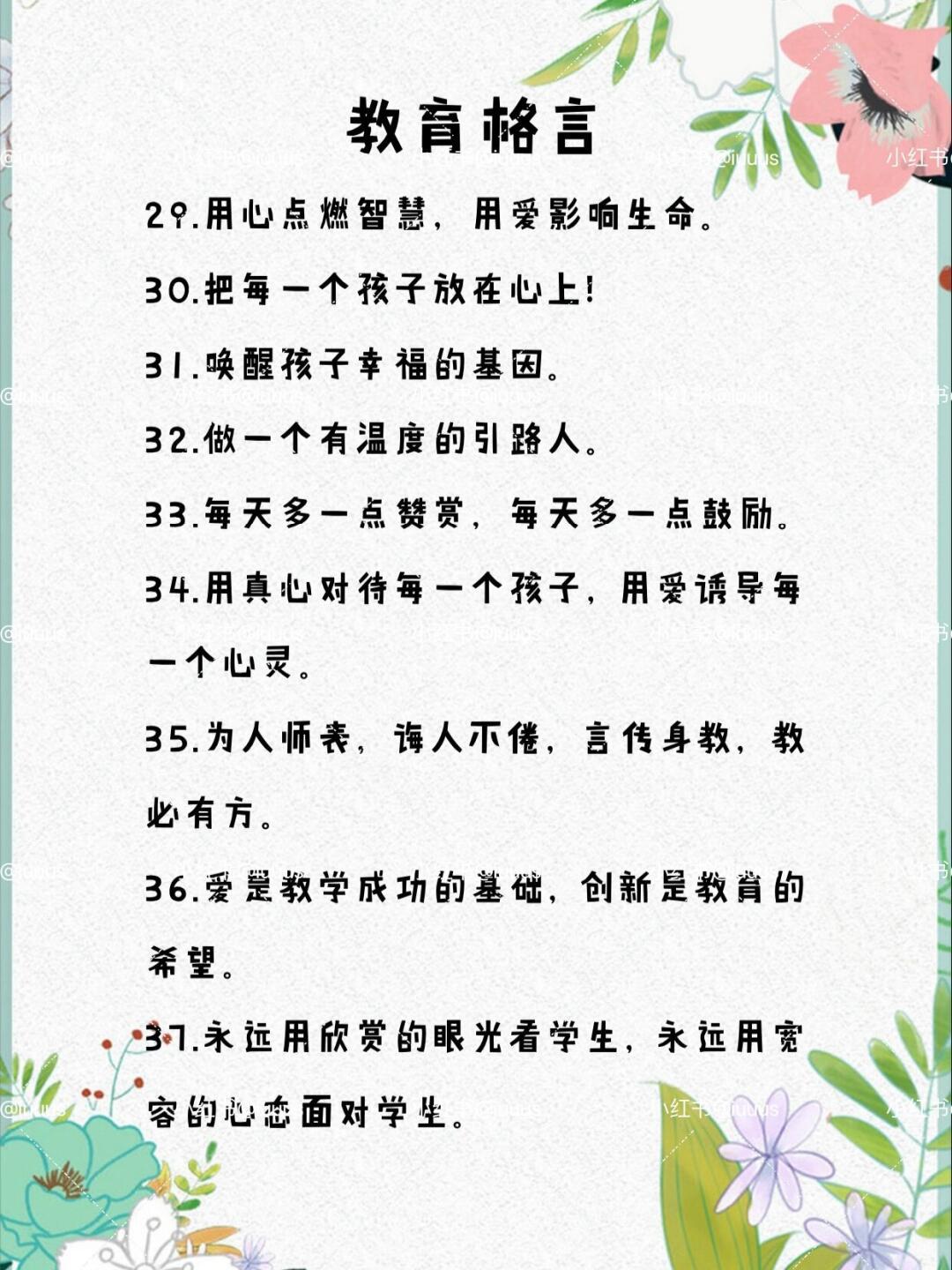 37句教师格言 简短精辟