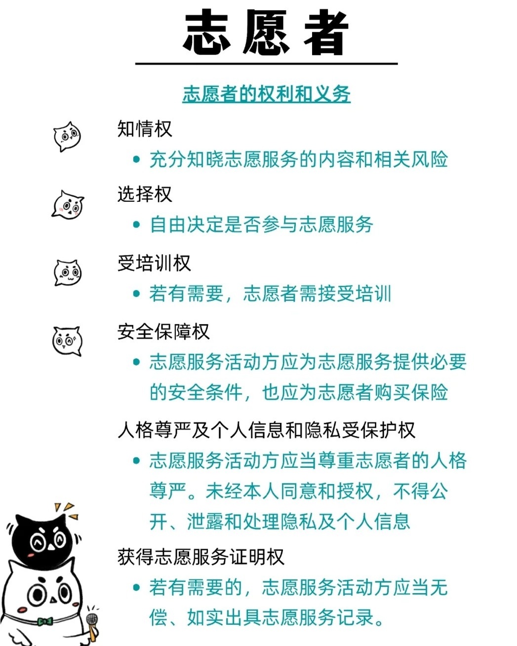 注册志愿者有什么样的权利?
