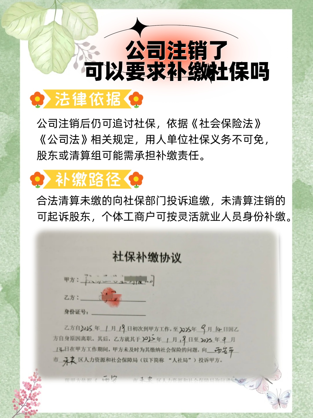 公司注册社保怎么注销 公司注册社保怎么注销