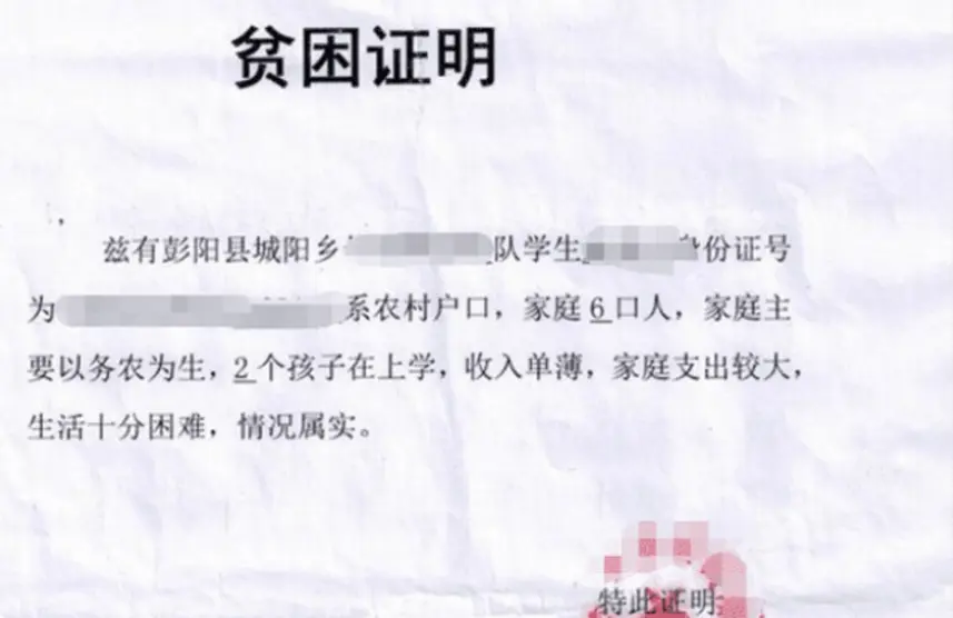 家庭情况和低保证、残疾证、失业证等家庭贫困证明，进行助学金的评估。这才是一个正常的流程，而非学生跟辅