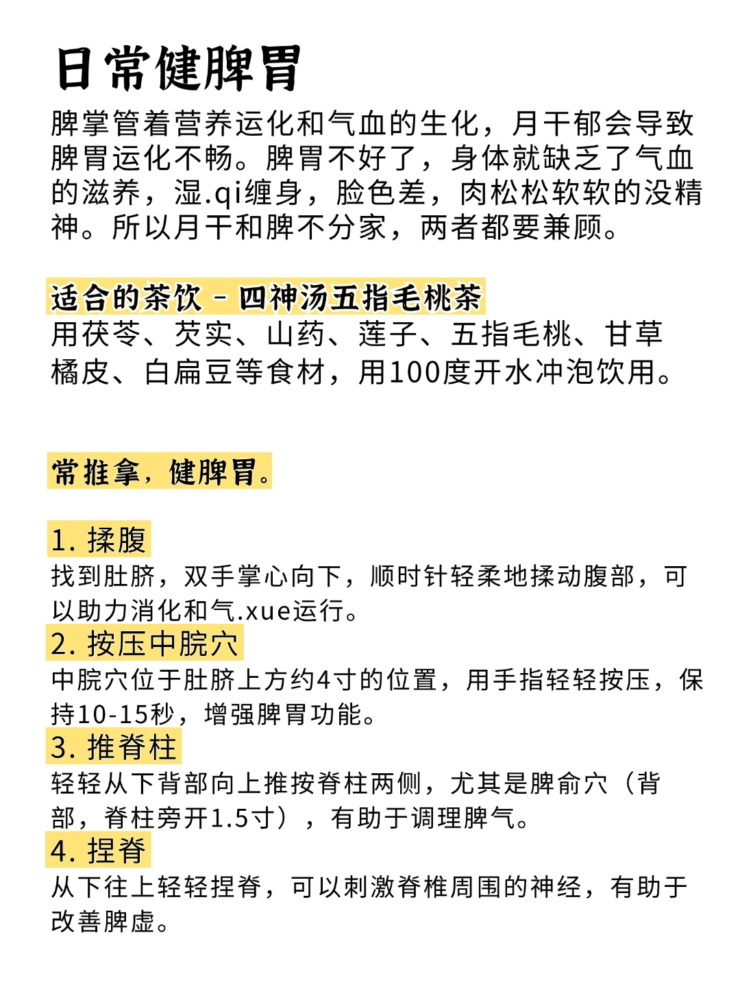 先舒肝再健脾，顺序养生不能错