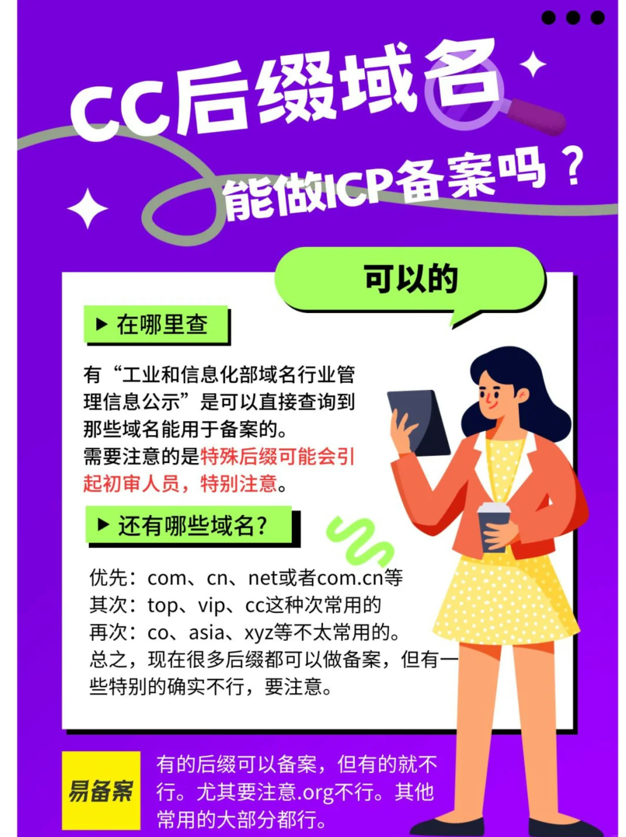 cc域名要备案吗_cc