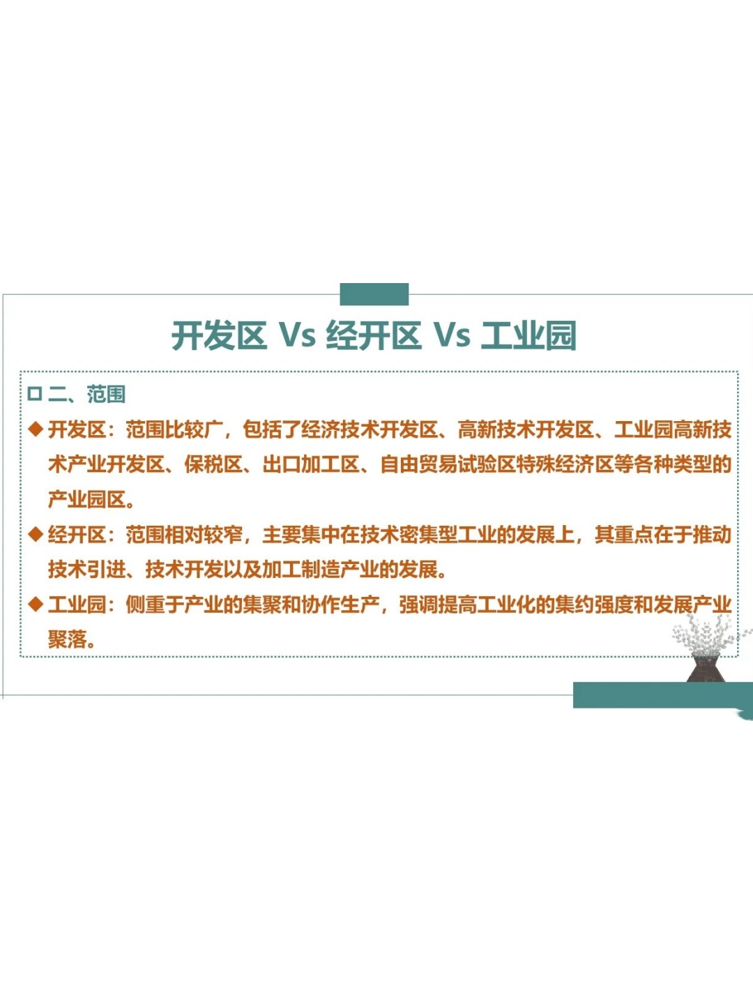 经开区是什么意思