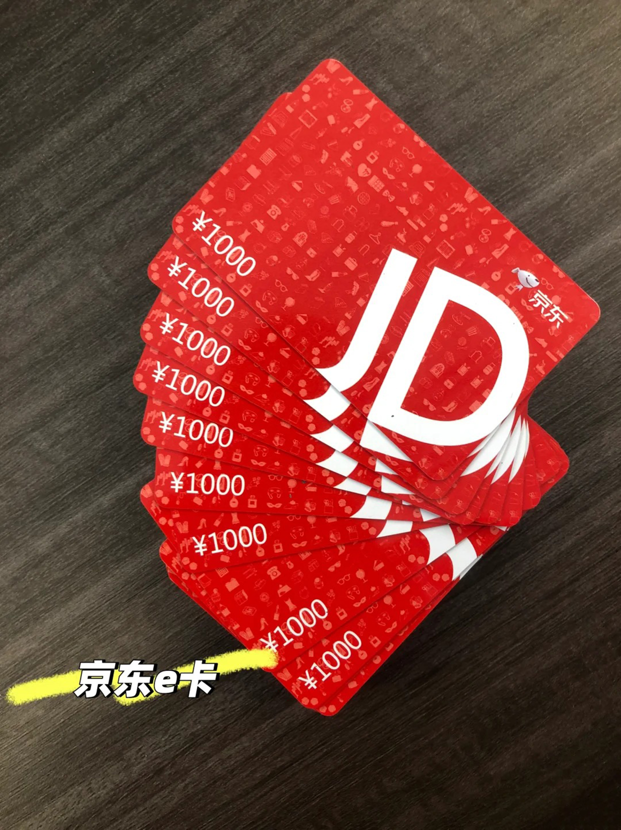 京东e卡能买什么东西?