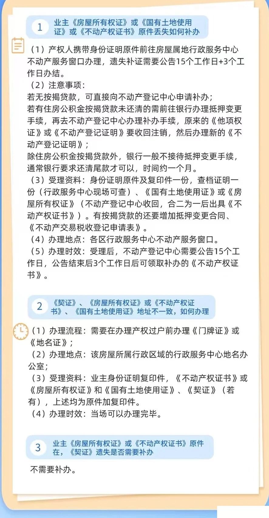 房产证丢失补办