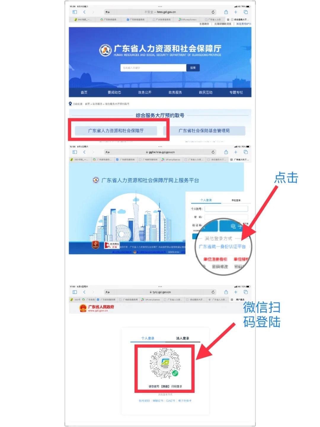 为何无法注册广东人社
