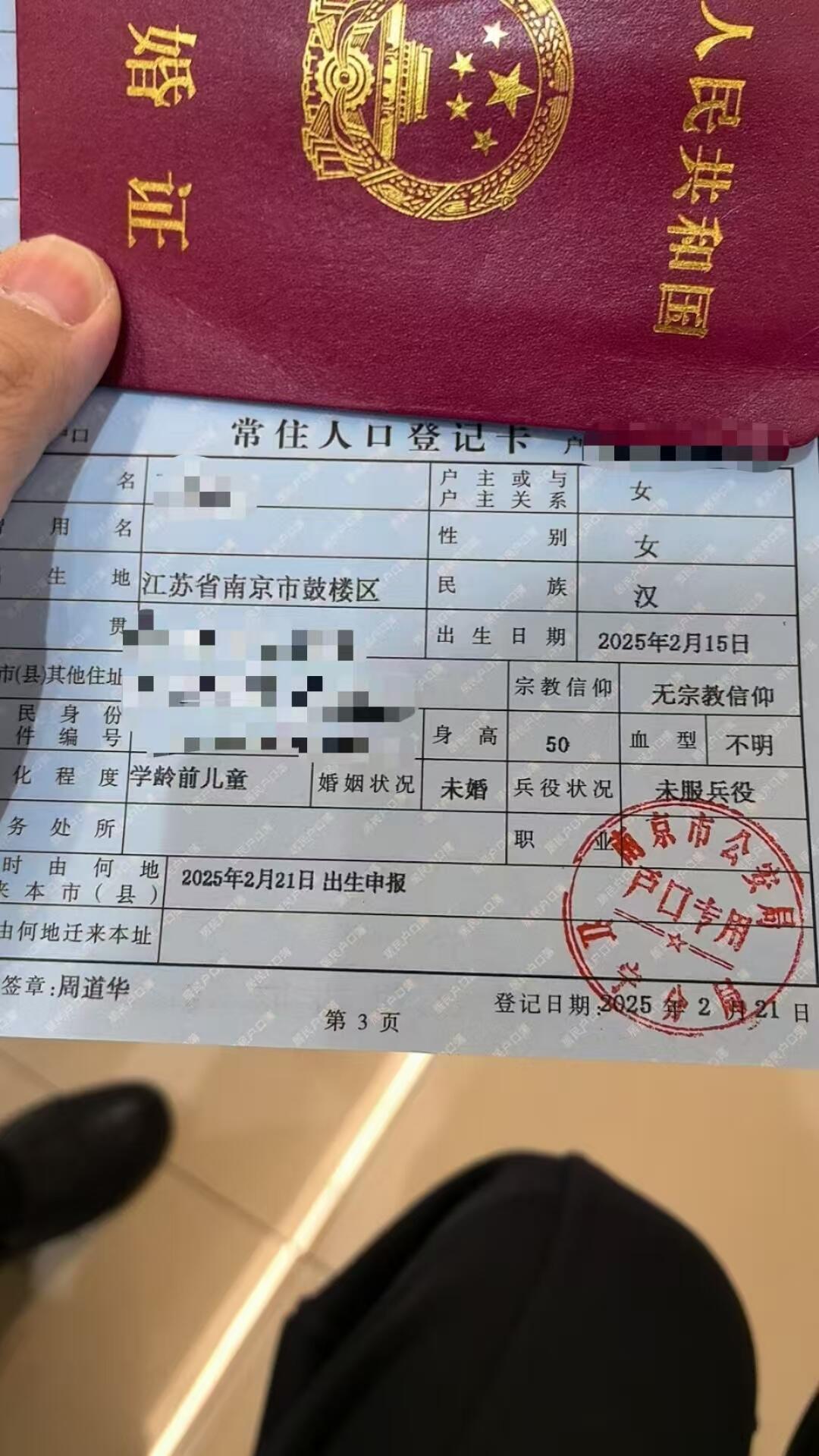 南京新生儿证件线下办理全流程