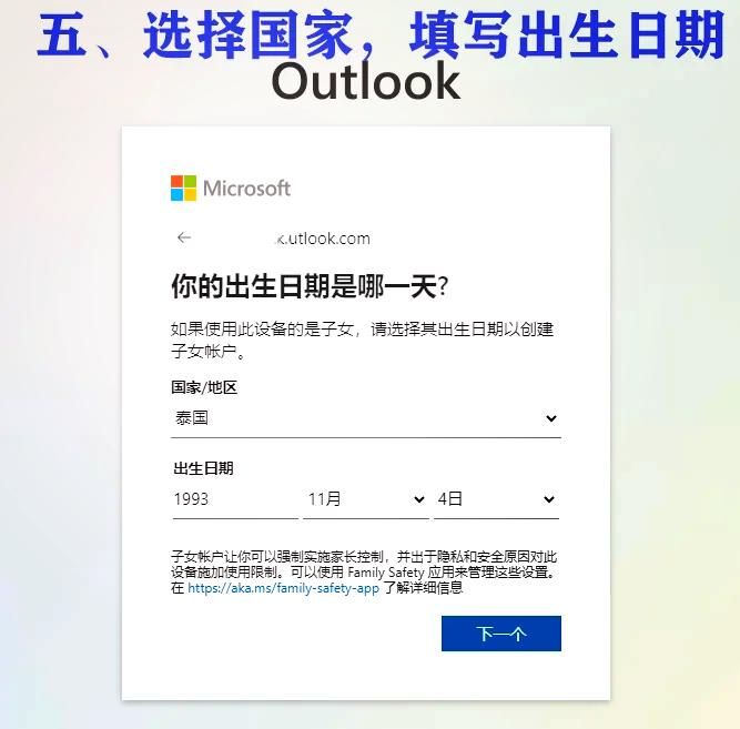 邮箱outlook注册申请