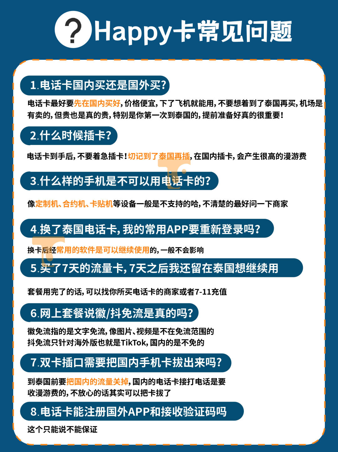 买手机卡需要问些什么