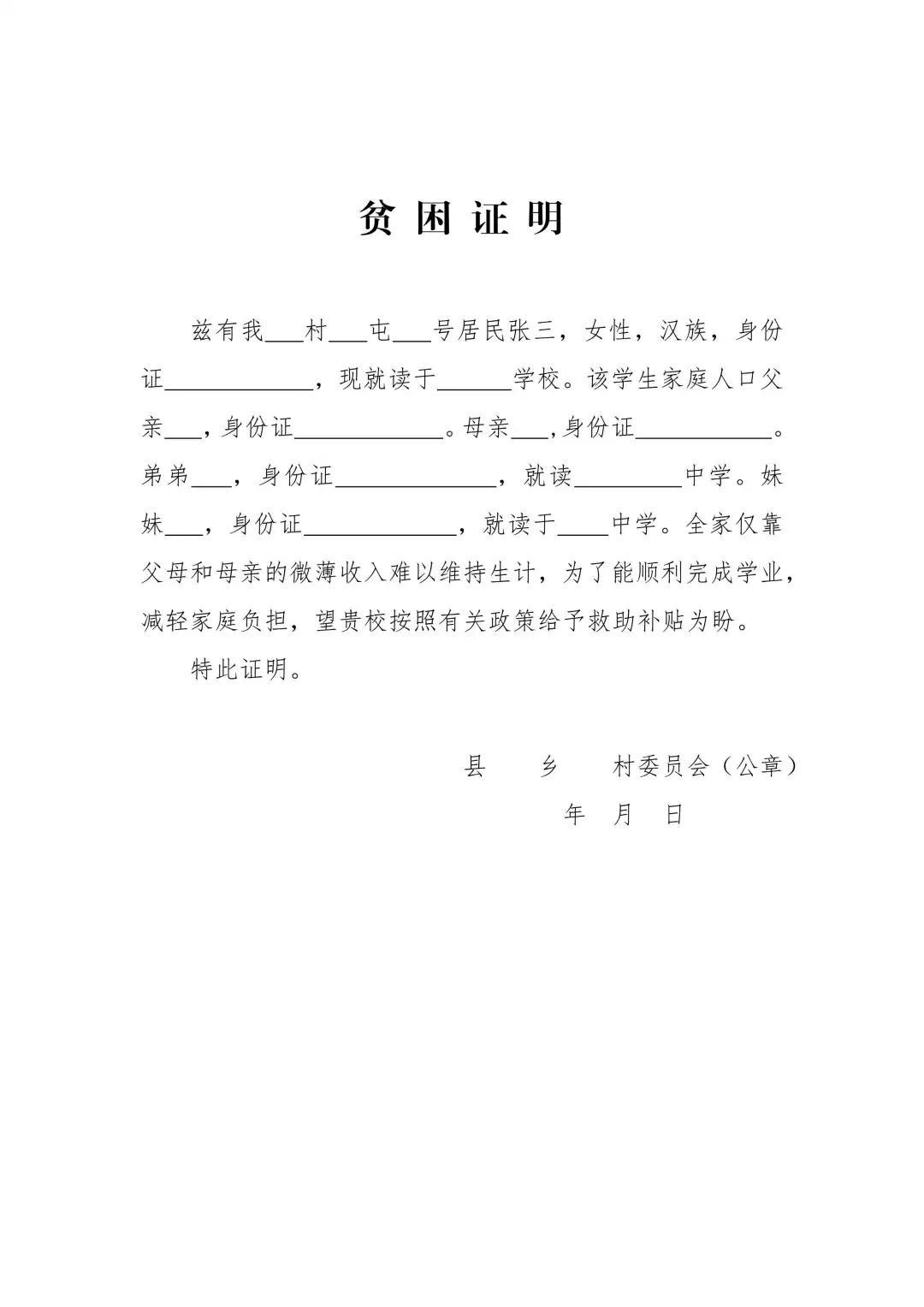 家庭经济困难认定申请攻略