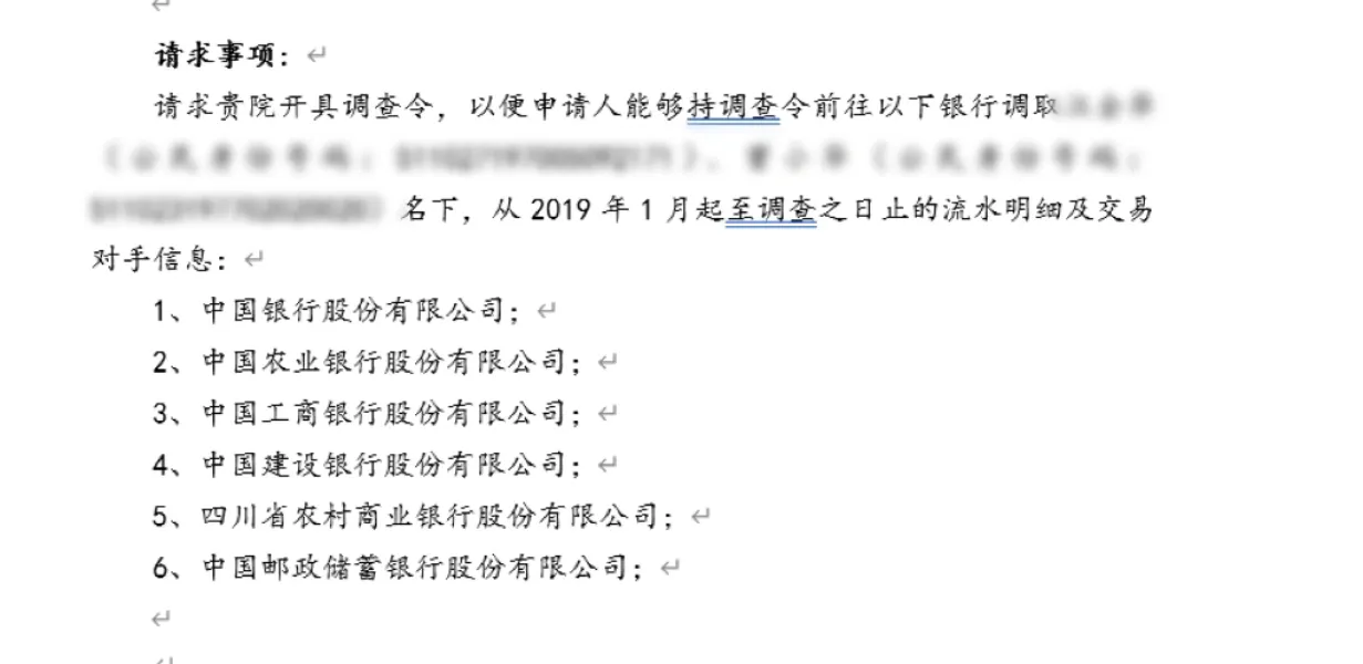 成都律师调查令,银行流水查询的注意事项