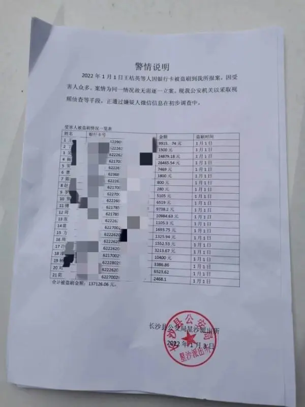 参加超市“促销”后，长沙多人被盗刷银行卡！