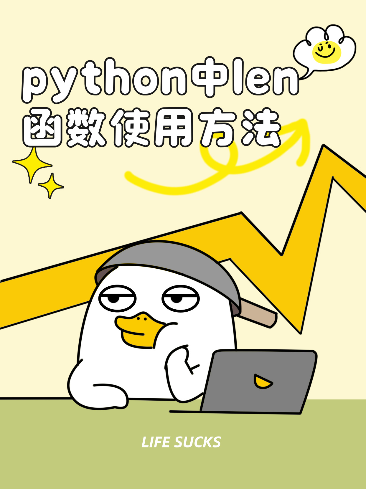 python中len函数的作用  第1张