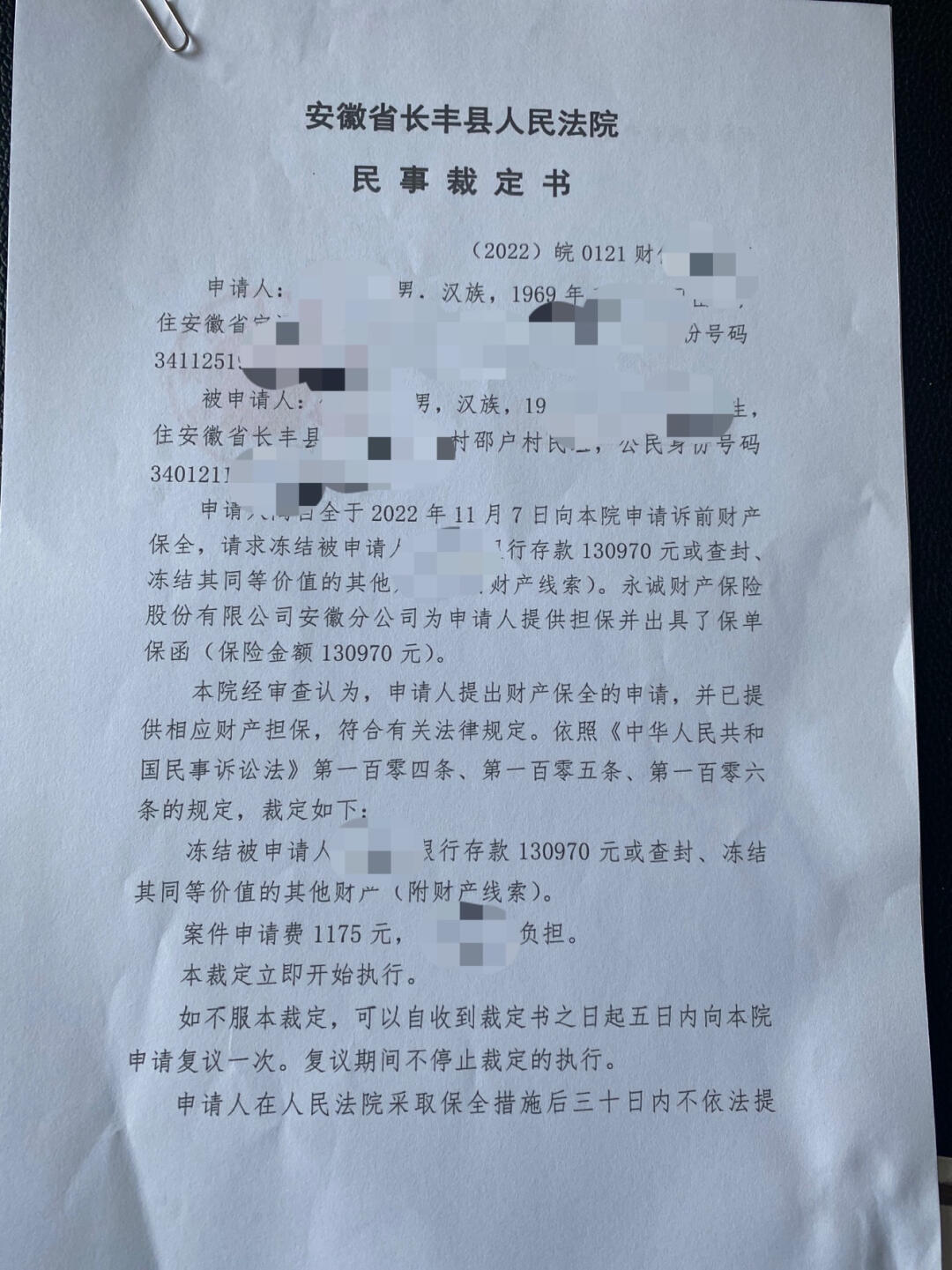 诉前保全全流程解析