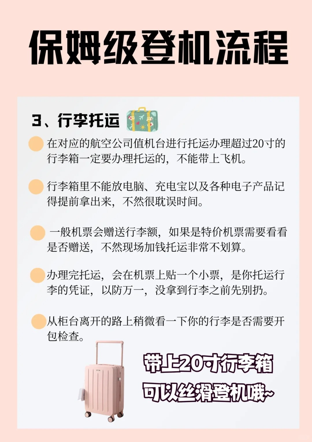 坐飞机怎样购买行李托运